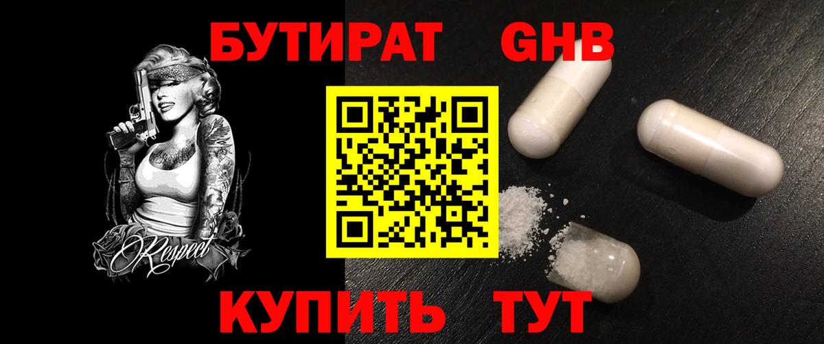 Бутират оксана Новокуйбышевск