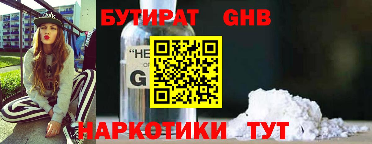 Новокуйбышевск  БУТИРАТ BDO  Бутират  Вход с VPN 