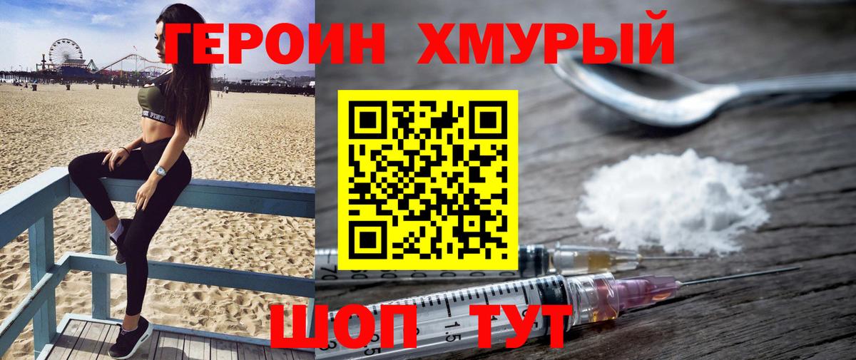 ГЕРОИН Heroin  Вход с VPN  Новокуйбышевск 