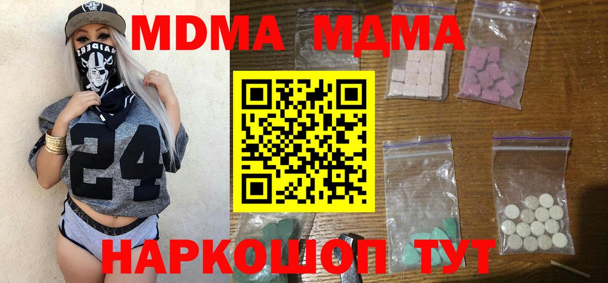 МДМА кристаллы  Вход с VPN  Новокуйбышевск  МДМА VHQ 