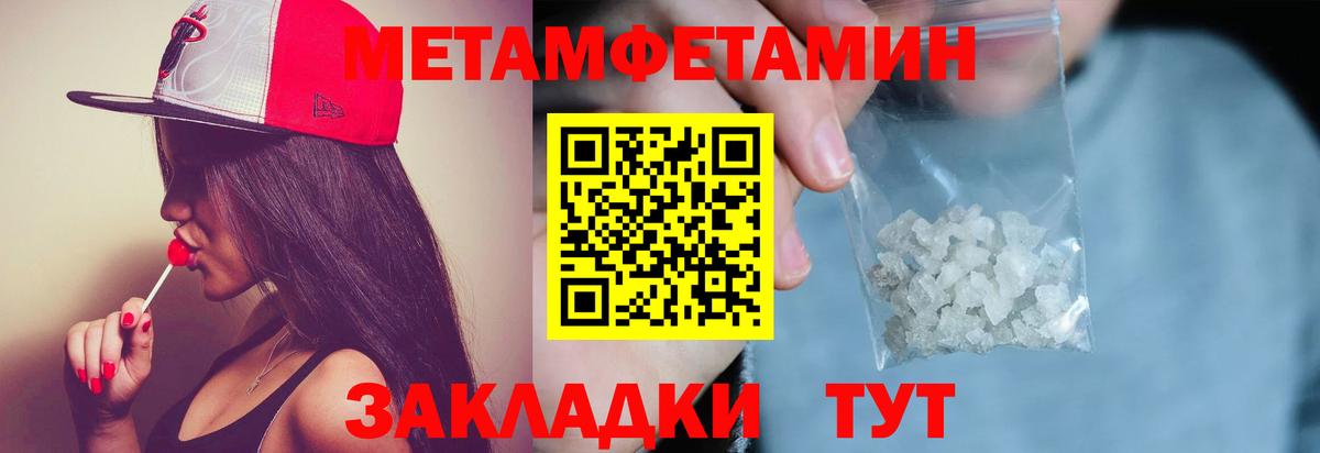 МЕТАМФЕТАМИН Methamphetamine Новокуйбышевск