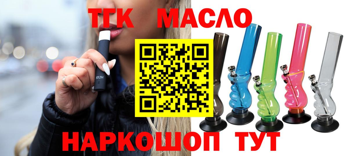 Новокуйбышевск  Дистиллят ТГК концентрат  ТГК концентрат  Вход с VPN 