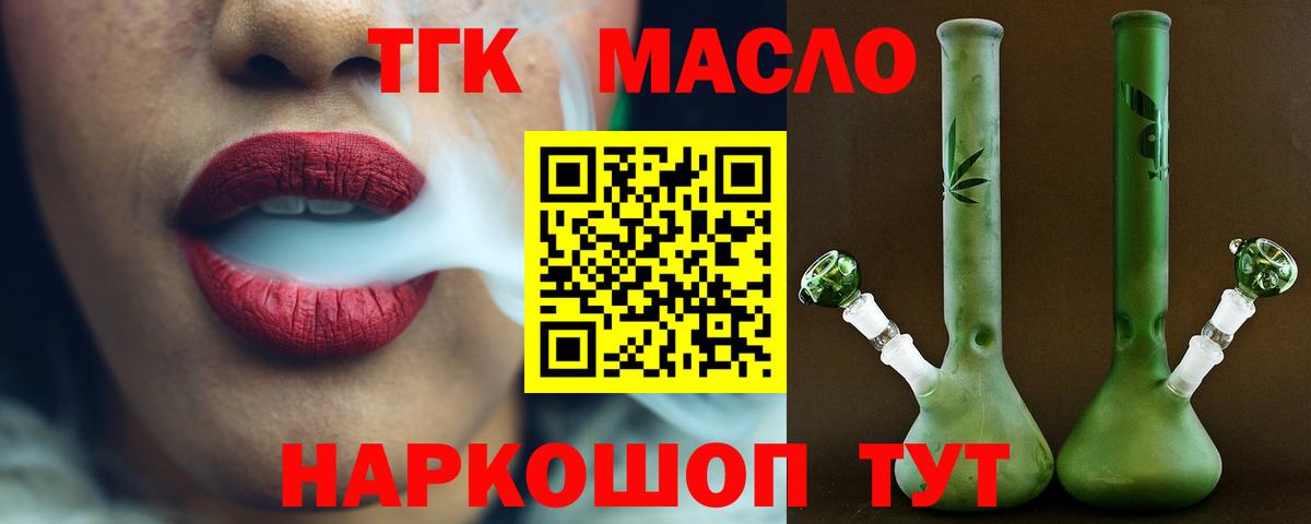 ТГК гашишное масло Новокуйбышевск